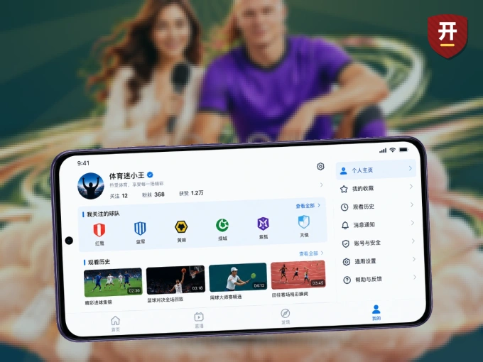 开云 APP，装一次不再错过开赛